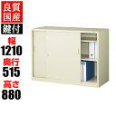 【完成品】【日本製】スチール製 引き違い書庫 奥深 鍵付き 幅1210×奥行515×高さ880mm／G-435SS ファイル オフィス家具 事務所 キャビネット 書棚 本棚 扉 収納 スチール書庫 国産 スライド 引戸書庫　引き違い書庫 オフィス収納 業務用 書類棚