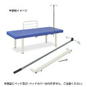 後付点滴棒セット TB-31