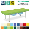 ◇サイズ選択有◇マッサージ整体治療施術ベッド【脱衣カゴ付】有孔トレンチDXベッド TB-1303U【全18色】収納付き 介護ベッド マッサージベッド 施術用ベッド 施術ベッド エステ 医療用 整体 病院用 美容室 業務用