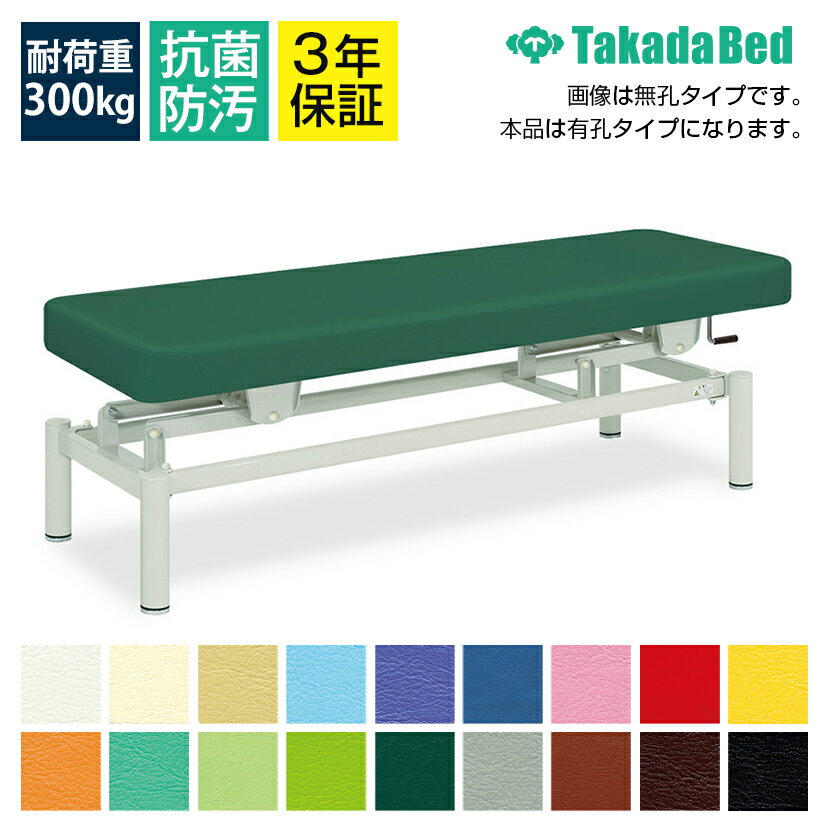 ◇サイズ選択有◇手動昇降ベッド 【低反発】 有孔低反発手動ハイロー TB-150U マッサージベッド 施術用ベ..