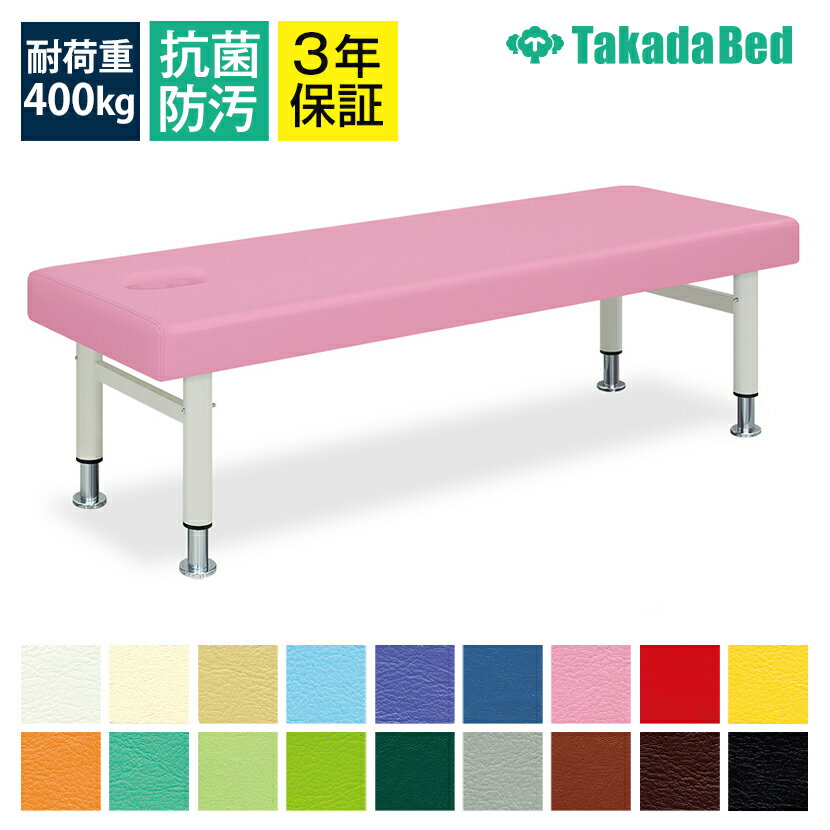 ◇サイズ選択有◇マッサージ整体治療施術ベッド【高さ調節】【低反発】有孔リセナ TB-227U【全18色】マッ..