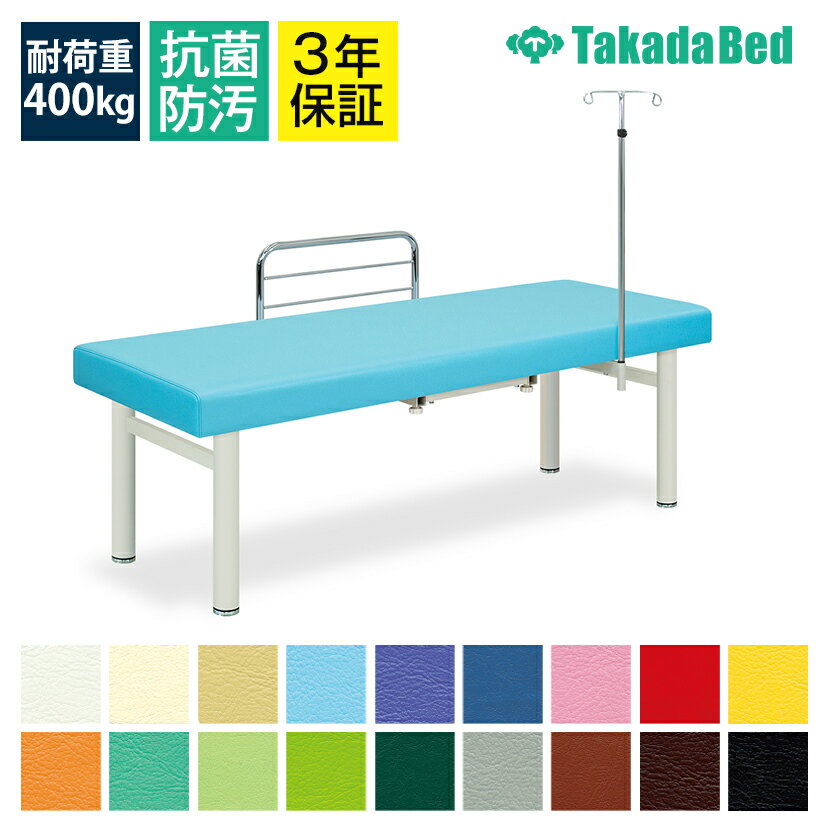 ◇サイズ選択有◇マッサージ整体治療施術ベッド【F型ガード・点滴棒付】ナース(無孔) TB-335【全18色】マ..