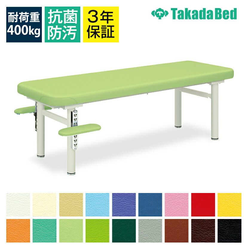 ◇サイズ選択有◇マッサージ整体治療施術ベッド【手置き台付】【低反発】リズム(無孔) TB-353【全18色】..