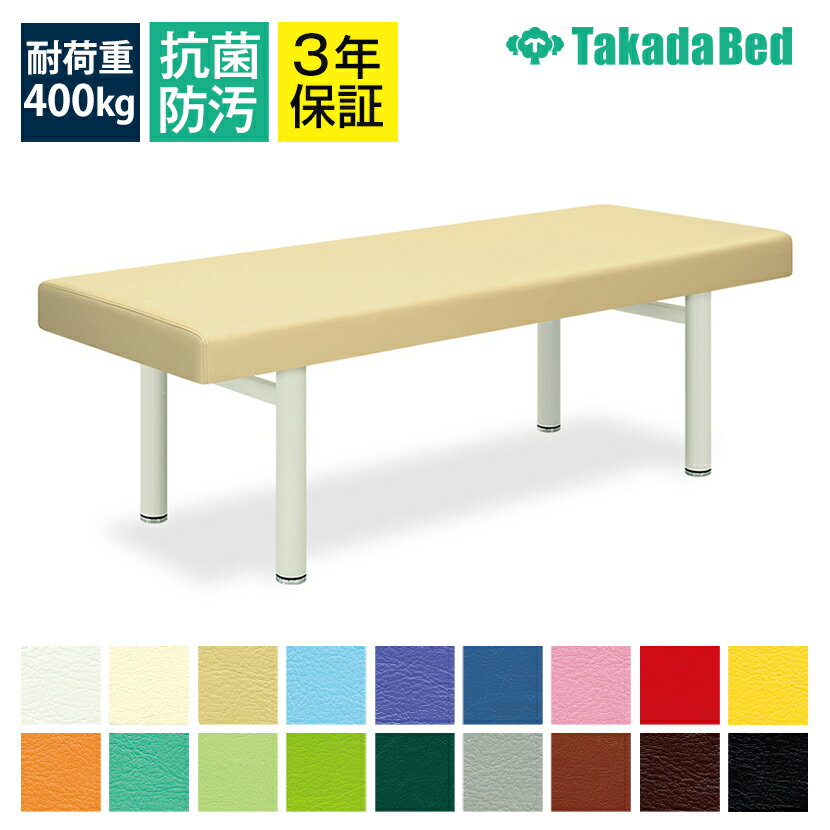 ◇サイズ選択有◇マッサージ整体治療施術ベッドフレンド(無孔) TB-368【全18色】マッサージベッド 施術用..