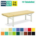 ◇サイズ選択有◇マッサージ整体治療施術ベッド【前開き有孔】前開き有孔H型DXベッド TB-372【全18色】マッサージベッド 施術用ベッド 施術ベッド エステ 医療用 整体 病院用 美容室 業務用