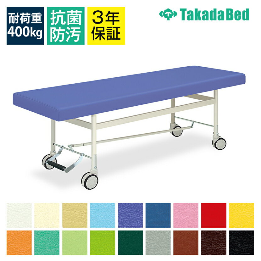 ◇サイズ選択有◇マッサージ 整体 治療 施術ベッド 【セントラルロックキャスター】 カイザー(無孔) TB-4..