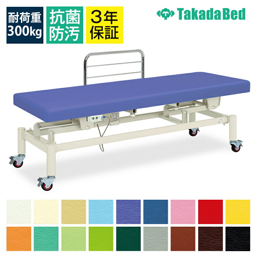 ◇サイズ選択有◇電動昇降ベッド 【キャスター付き】【F型ガード付】 プリマ(無孔) TB-408 マッサージベ..