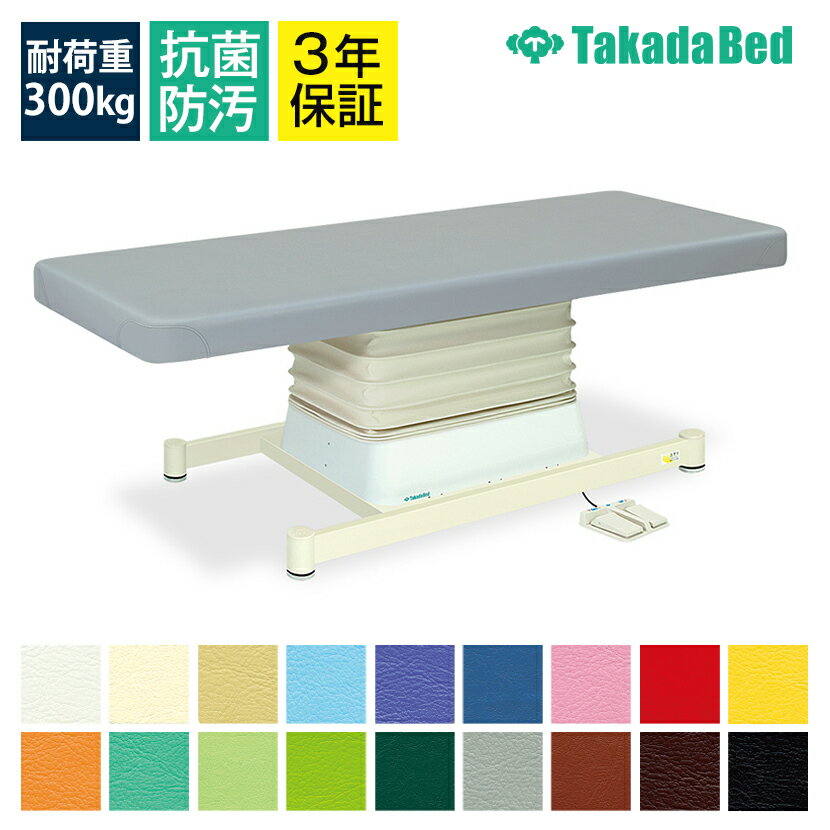 ◇サイズ選択有◇電動昇降ベッド 【垂直昇降】【低反発】 垂直電動SLタイプ(無孔) TB-511 マッサージベッ..