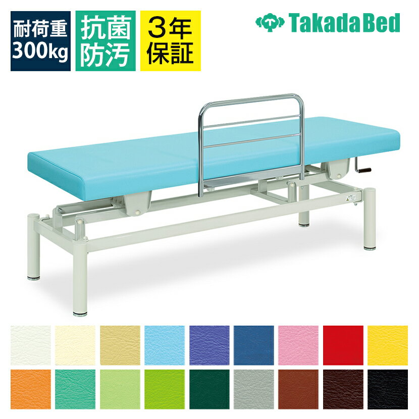 ◇サイズ選択有◇手動昇降ベッド 【F型ガード付】 F型手動式ハイローベッド(無孔) TB-595 マッサージベッ..