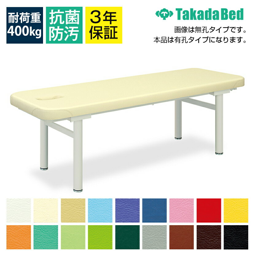 ◇サイズ選択有◇マッサージ整体治療施術ベッド【かどまる加工】有孔マールベッド TB-596U【全18色】マッ..