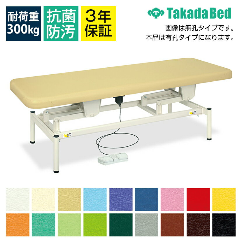 楽天市場】電動昇降 マッサージベッド 有孔 長さ185×幅65×高さ51