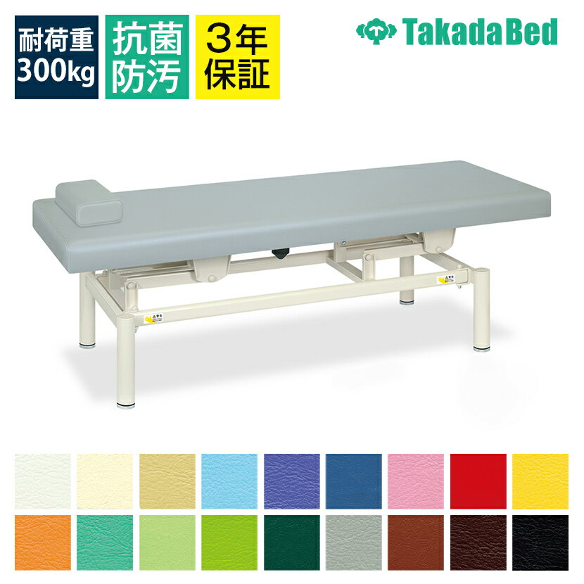 高田ベッド 電動昇降診察台 無線タイプ フットスイッチ仕様 TB-1345 サイズ/カラー選択可 マクラ付属