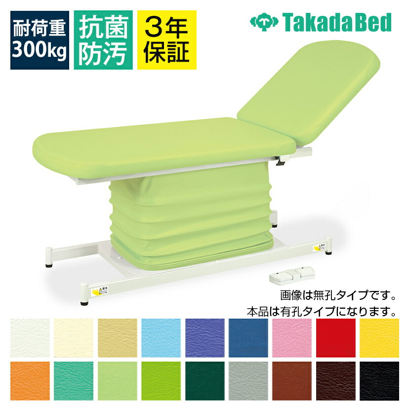 高田ベッド 電動昇降診察台 垂直昇降式 背部天板ガスシリンダー可動式 無線フットスイッチ TB-1375U サ..