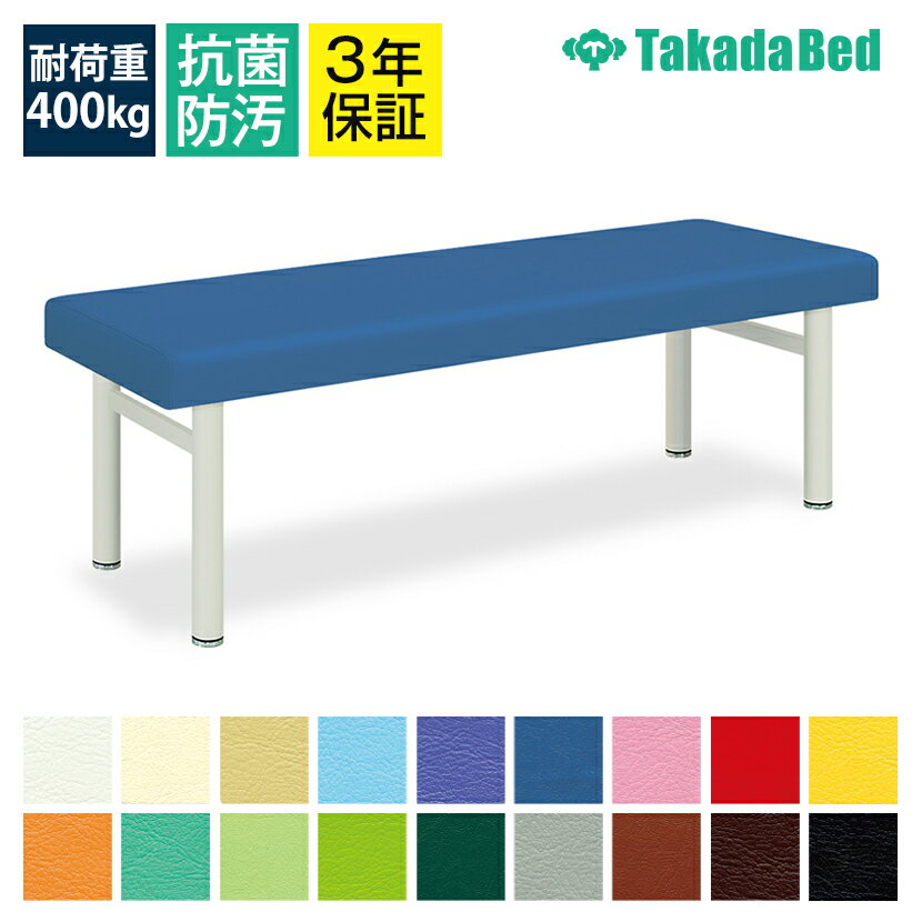 高田ベッド 診察台 マッサージ施術台 リハビリ機能訓練用ベッド 高反発ウレタン仕様 TB-230 サイズ選択..