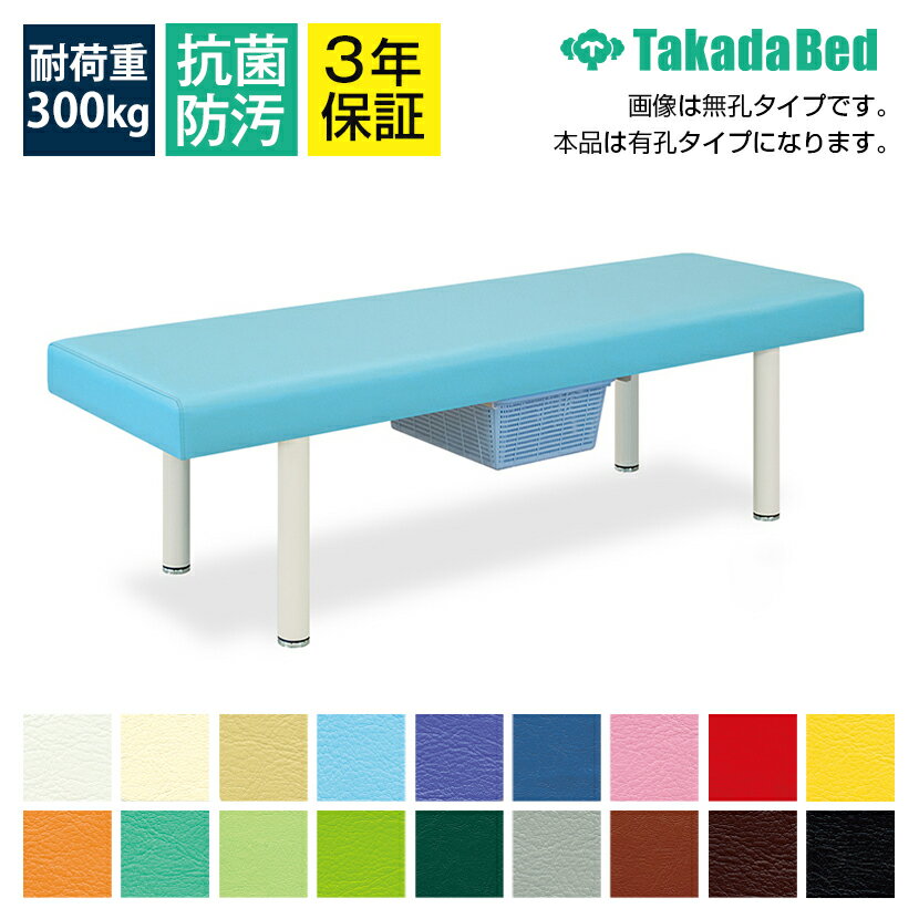 ◇サイズ選択有◇マッサージ整体治療施術ベッド【脱衣カゴ付】有孔DXベッド・CP型カゴ付 TB-932U【全18色..