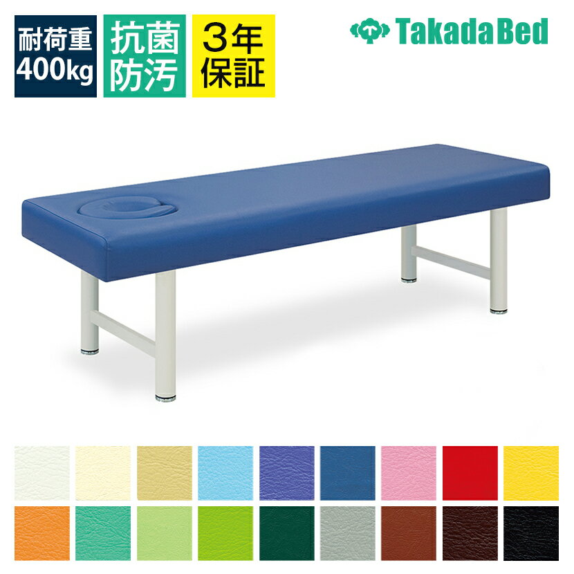 ◇サイズ選択有◇マッサージ整体治療施術ベッド【埋込式マット付】オメガ式H型DXベッド TB-935【全18色】..