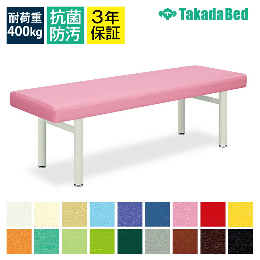 ◇サイズ選択有◇マッサージ整体治療施術ベッド【低反発】低反発フォームベッド(無孔) TB-943【全18色】..