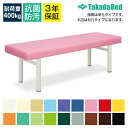 ◇サイズ選択有◇マッサージ整体治療施術ベッド【低反発】有孔低反発フォームベッド TB-943U【全18色】マッサージベッド 施術用ベッド 施術ベッド エステ 医療用 整体 病院用 美容室 業務用