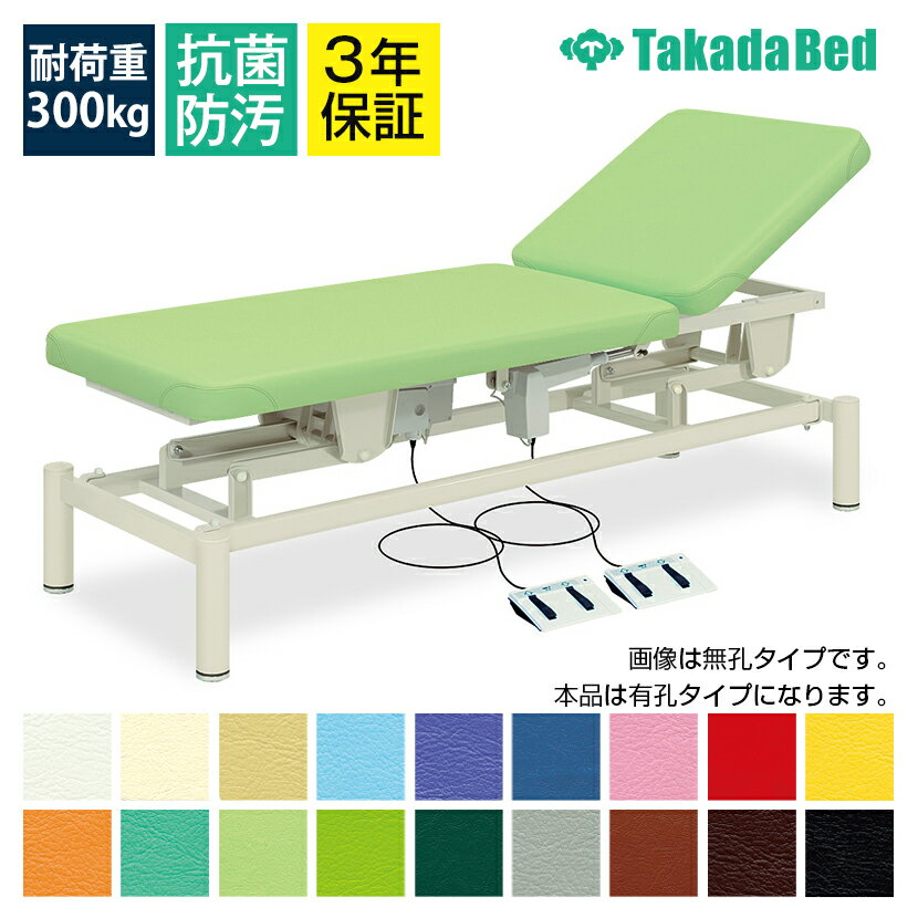 ◇サイズ選択有◇電動昇降ベッド 【背上げ機能】 有孔2M電動ベッド TB-949U マッサージベッド 施術用ベッ..