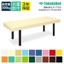 高田ベッド DXブラウン マッサージベッド 有孔タイプ レトロ脚 アジアンテイスト TB-993U サイズ/カラー(18色)選択可能