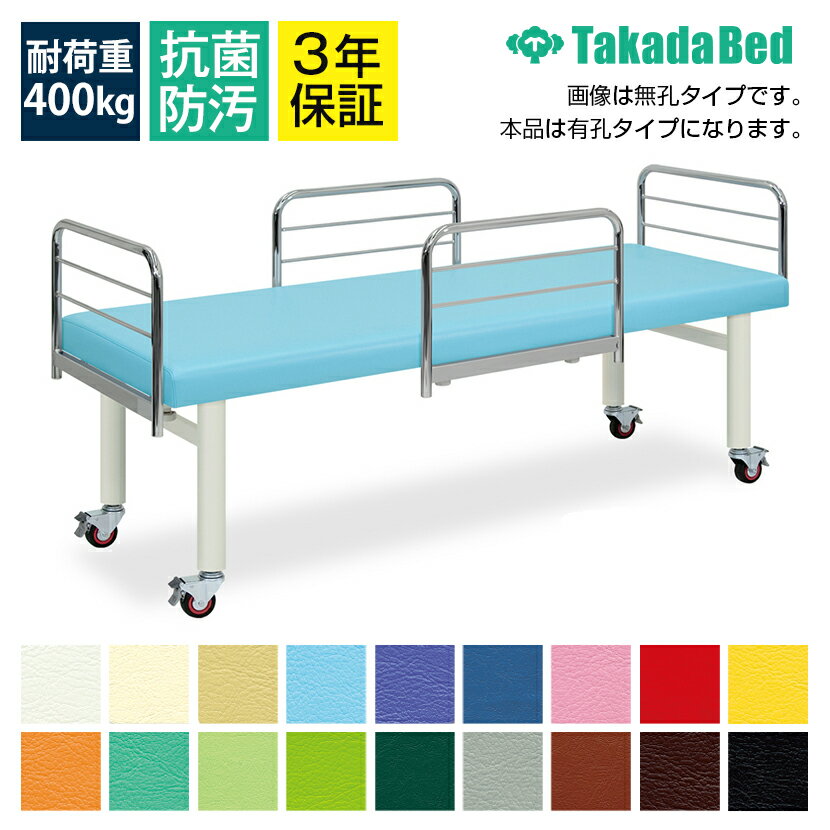 高田ベッド ガードキャスタ 診察/施術台 有孔タイプ 転落防止用F型ベッドガード4本付属 直径75mmダブル..