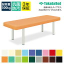 高田ベッド ラム 診察/施術台 有孔タイプ 低反発ウレタンフォーム 衝撃吸収 TB-329U サイズ/カラー(18色)選択可能