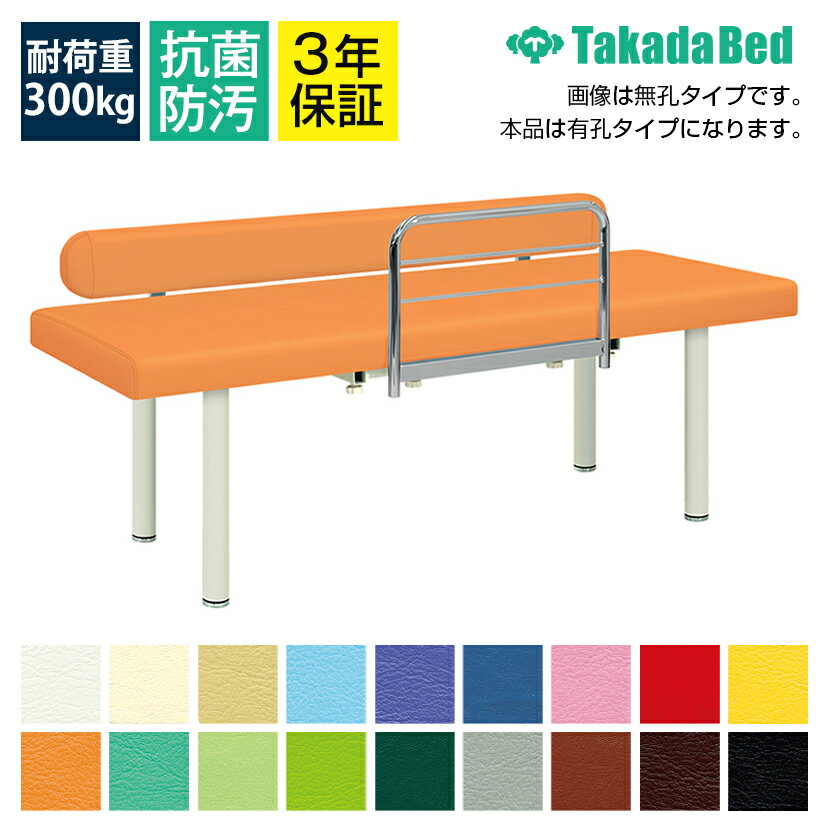 高田ベッド エレガード 診察/施術台 有孔タイプ 転落防止用ワイドレザーガード/F型ベッドガード付属 TB..