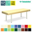 高田ベッド ミント 診察/施術台 2口コンセント(安全扉式/1200Wまで)付属 TB-457 サイズ/カラー(18色)選択可能