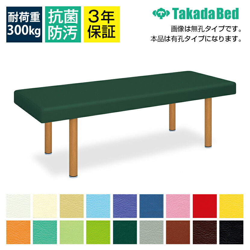 高田ベッド DXウッド 診察/施術台 有孔タイプ 木目調脚 TB-634U サイズ/カラー(18色)選択可能