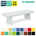 高田ベッド H型ソックスベッド 診察/施術台 有孔タイプ 高強度H脚 シート/脚部同色タイプ TB-756U サイズ/カラー(18色)選択可能