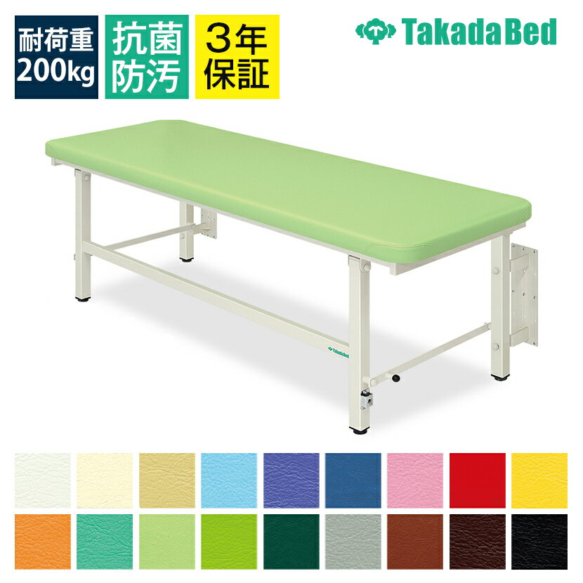 高田ベッド ハネアゲベッド 診察/施術台 スペース有効活用 跳ね上げ式 安全ストッパー機能 TB-1039 サ..