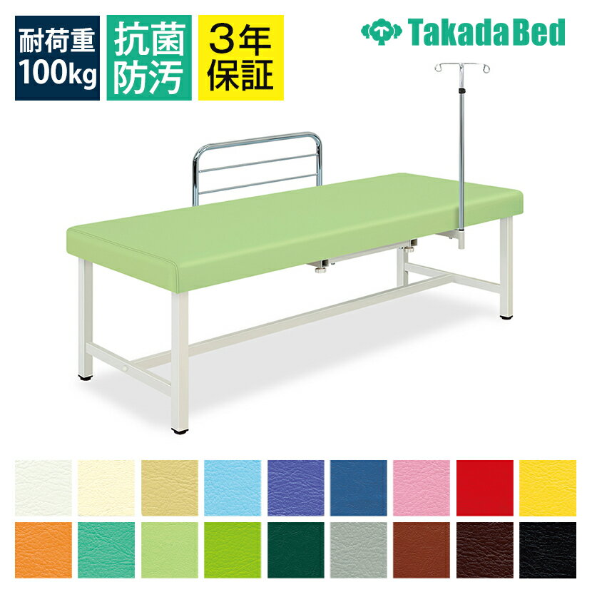 高田ベッド ナース901 診察/施術台 転落防止用F型ベッドガード/クロムメッキ点滴棒付属 TB-1192 サイズ..