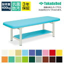 高田ベッド スーパー低反発-5 診察/施術台 有孔タイプ 体圧分散性/衝撃吸収性 低反発ウレタンフォーム採用 レザー棚付属 TB-137U サイズ/カラー(18色)選択可能