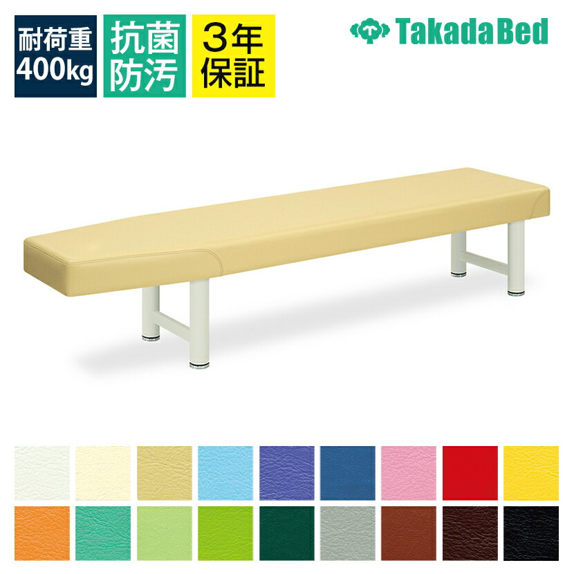 高田ベッド マスタ 診察/施術台 低床/狭幅仕様 頭部側スロープ式シート採用 TB-247 カラー(18色)選択可能