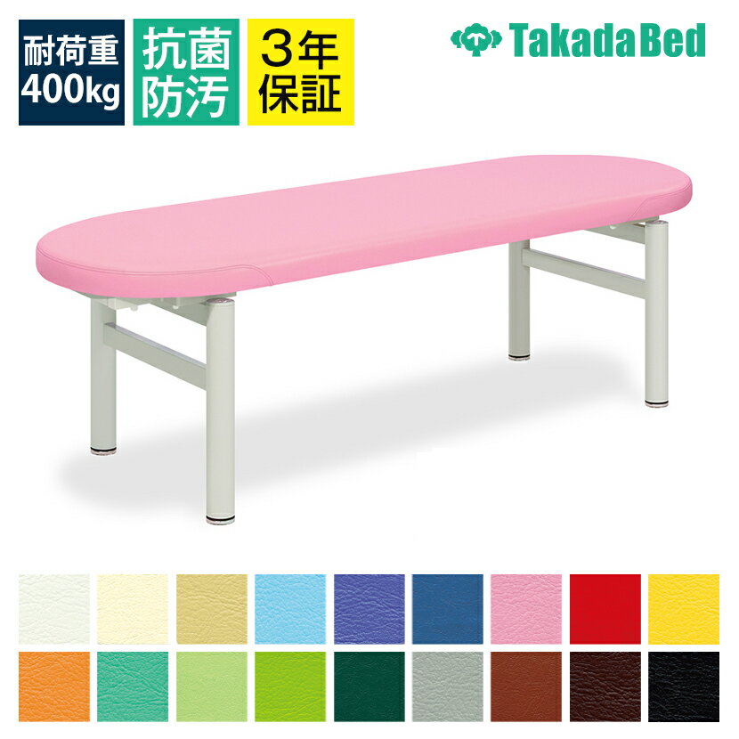 高田ベッド フィールド 診察/施術台 両端ラウンド形状 頭部足部アプローチ良好設計 TB-248 サイズ/カラ..
