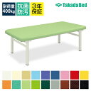 高田ベッド ロデオ 診察/施術台 ワイドサイズ シンプル かどまる加工仕様 TB-355 サイズ/カラー(18色)選択可能