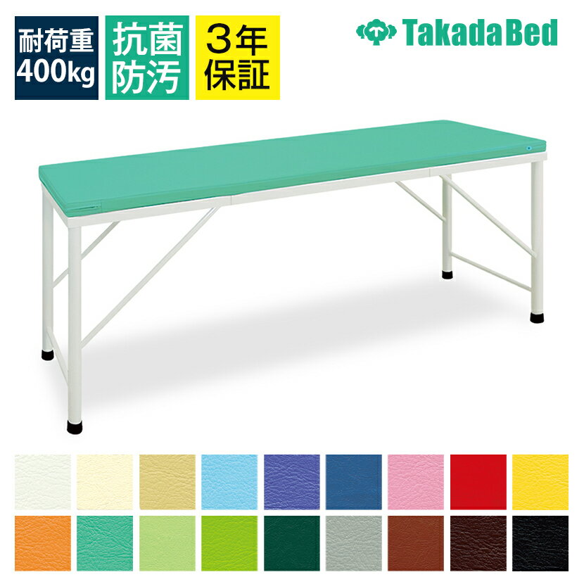 高田ベッド 処理台 院内処置 高強度 完全固定式フレーム 着脱式マット TB-367 サイズ/カラー(18色)選択..