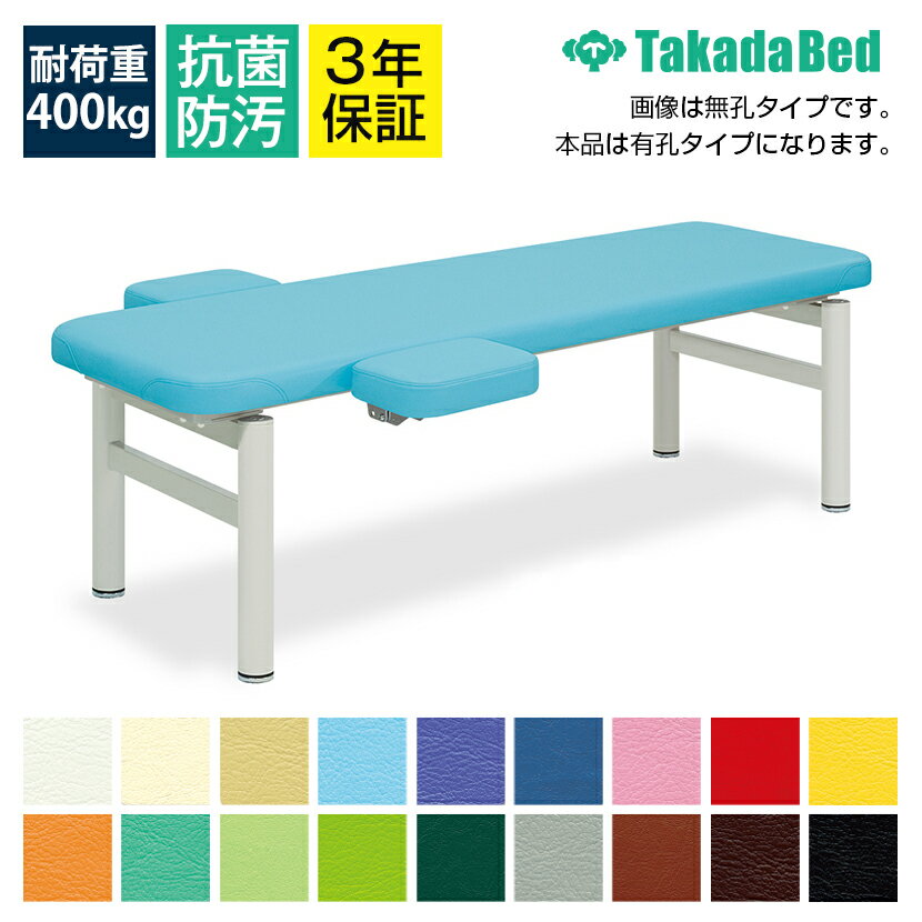 高田ベッド ウイングベッド 診察/施術台 有孔タイプ ベッド裏簡単収納回転式上肢台2個付属 かどまる加工 TB-606U サイズ/カラー(18色)選択可能