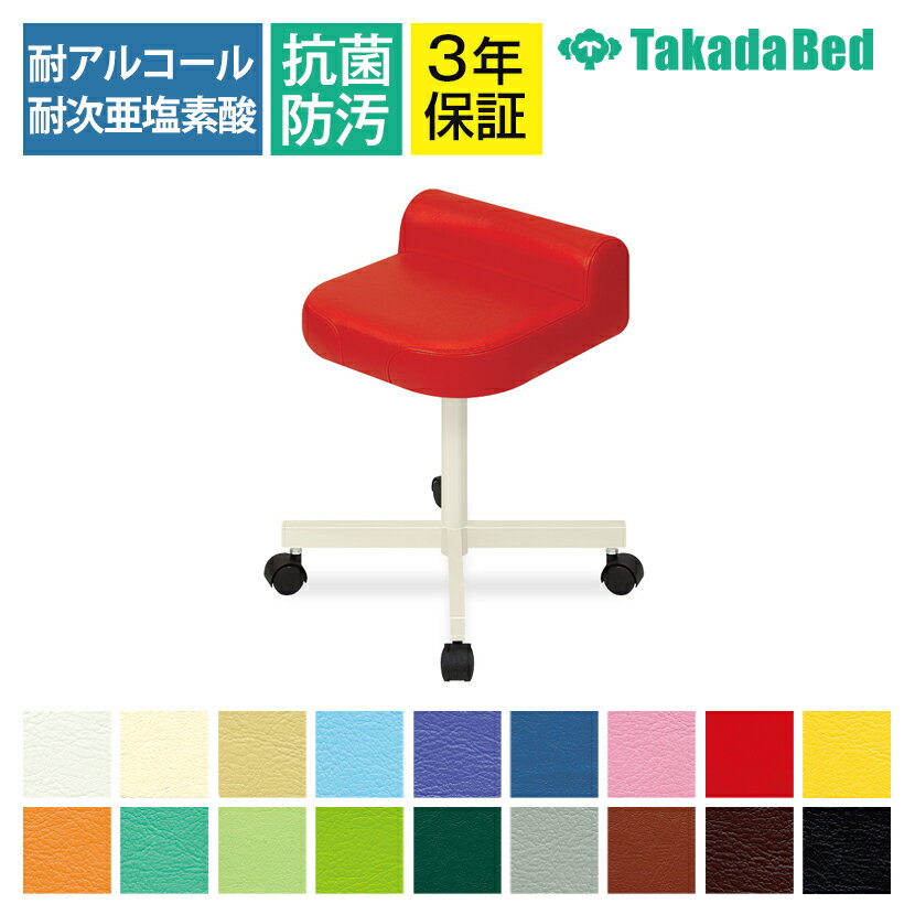 高田ベッド ソファー・チェア TB-1124-01 STビーム(キャスター付き) 診察室/処置室 高強度スチール4脚ベース 座面非回転タイプ 座高(1センチピッチ)/カラー(18色)選択可
