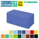 高田ベッド ソファー・チェア TB-1148-02 キュービック(02) 待合室 シンプル レイアウト自在 省スペース サイズ/カラー(18色)選択可