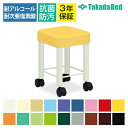 高田ベッド ソファー・チェア TB-196-01 セラ(キャスター付き) 診察室/処置室 スチール製4脚ベース 高さ固定式 サイズ(座高)/カラー(18色)選択...