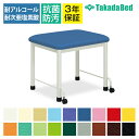 高田ベッド ソファー・チェア TB-251 フットセラ 診察室/処置室 足置台 フットセラピー専用 移動簡単補助キャスター付 サイズ/カラー(18色)選択可