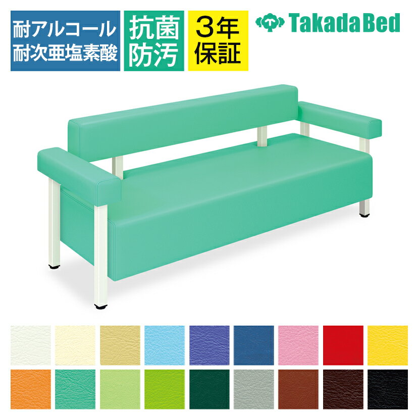 高田ベッド ソファー・チェア TB-883-02 クリーン(02) アームレスト/背もたれ独立タイプ 開放感 サイズ..