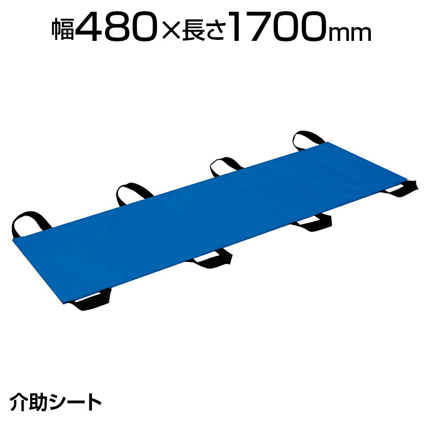 高田ベッド 患者用移乗サポートシート TB-981 介助シート ●ストレッチャーや検査台からの移動に便利な8ヵ所トッテ付きシート。●安全性を追求した二重生地縫製を採用。水にも強いナイロン素材。 商品について サイズ幅480×長さ1700mm 重量約1kg 材質ナイロン生地100%(裏 / PVC(塩化ビニル)加工) 生産国日本 備考移動に便利な8ヵ所トッテ付きシート 配送について お届け目安についてこの商品は受注生産の為、複数注文や出荷量の多い時期などはさらにお時間を頂戴する可能性がございます。納期詳細はお問い合わせください。 時間指定/再配達/階上げ/搬入設置について配送時間指定、再配達、階段での荷上げ、搬入設置が必要な場合は別途費用が発生いたしますのでご相談下さい。(1階での軒先渡しの場合は送料無料) 組立についてこちらの商品は完成品です。 配送費用について法人様配送費無料※北海道は1個あたり別途送料2200円(税込)※沖縄・離島は別途送料お見積り個人宅(法人名または屋号の記載がされていない)へのお届けには別途配送料が発生いたします。