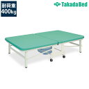 高田ベッド 訓練台 TB-466 キングベンダ ワイドサイズ 簡単移動収納 直径6cmキャスター搭載 低床仕様 サイズ/カラー(18色)選択可能