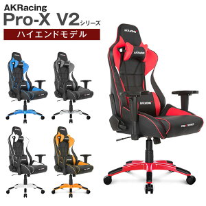 AKRacing(エーケーレーシング) Pro-X V2 ゲーミングチェア 4Dアジャスタブルアームレスト ヘッドレスト ランバーサポート オフィスチェア V2シリーズ プロ エックス AKRacingゲーミングチェア リクライニングチェア ゲームチェア Gaming Chairパソコンチェア 椅子 イス