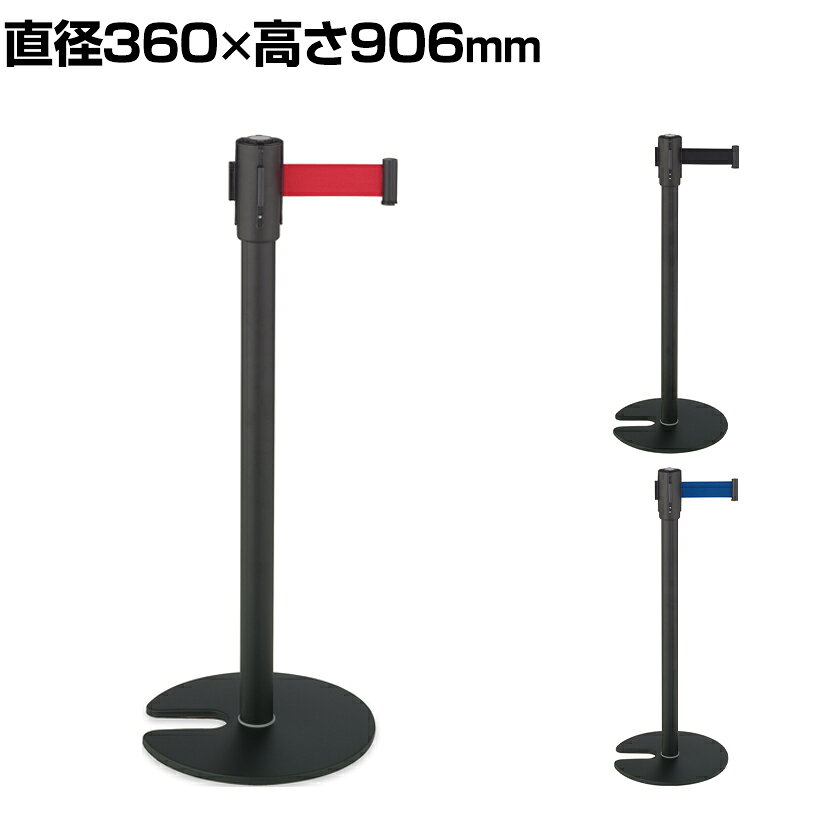 Rakuten - テラモト ベルトパーテーションスタンドD スチール ベルト長さ1.7m 直径360×高さ906mm