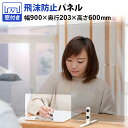 飛沫防止パネル デスクパーテーション 窓付き PVC製 デスクトップパネル 飛沫ガードパネル スニーズガード 間仕切り 衝立 窓口 受付 接客 幅900×高さ6...