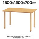 MTシリーズ 福祉関連テーブル 凹型 幅1800×奥行1200×高さ700mm 木製 / MT-F1812