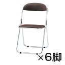 CFシリーズ 折りたたみチェア パイプ椅子 スチール脚メッキタイプ 6脚セット ウレタンレザーチェア / CF-100M